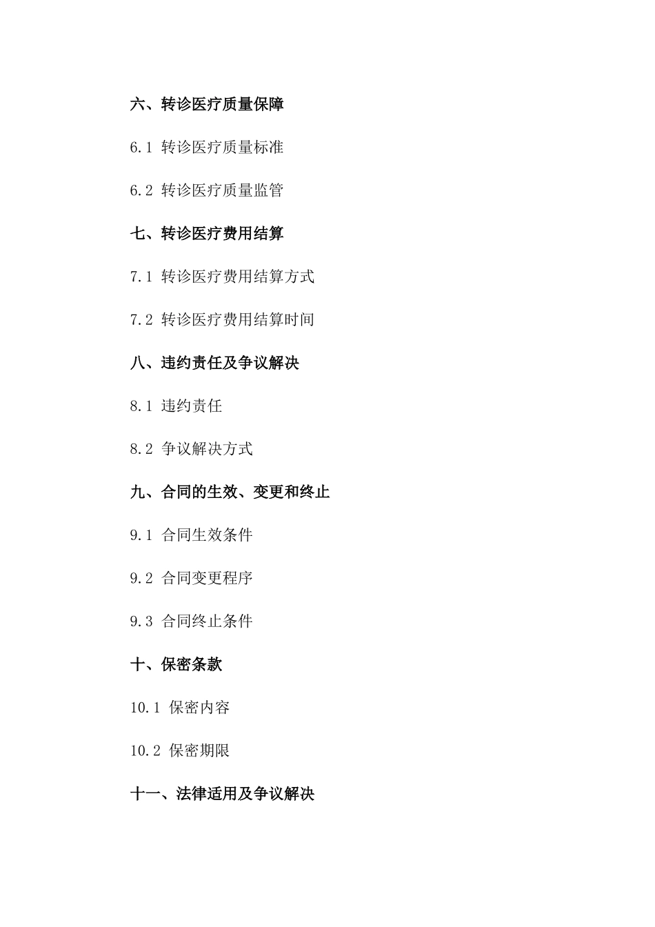 2024年医疗机构间病患转诊合作协议版_第3页