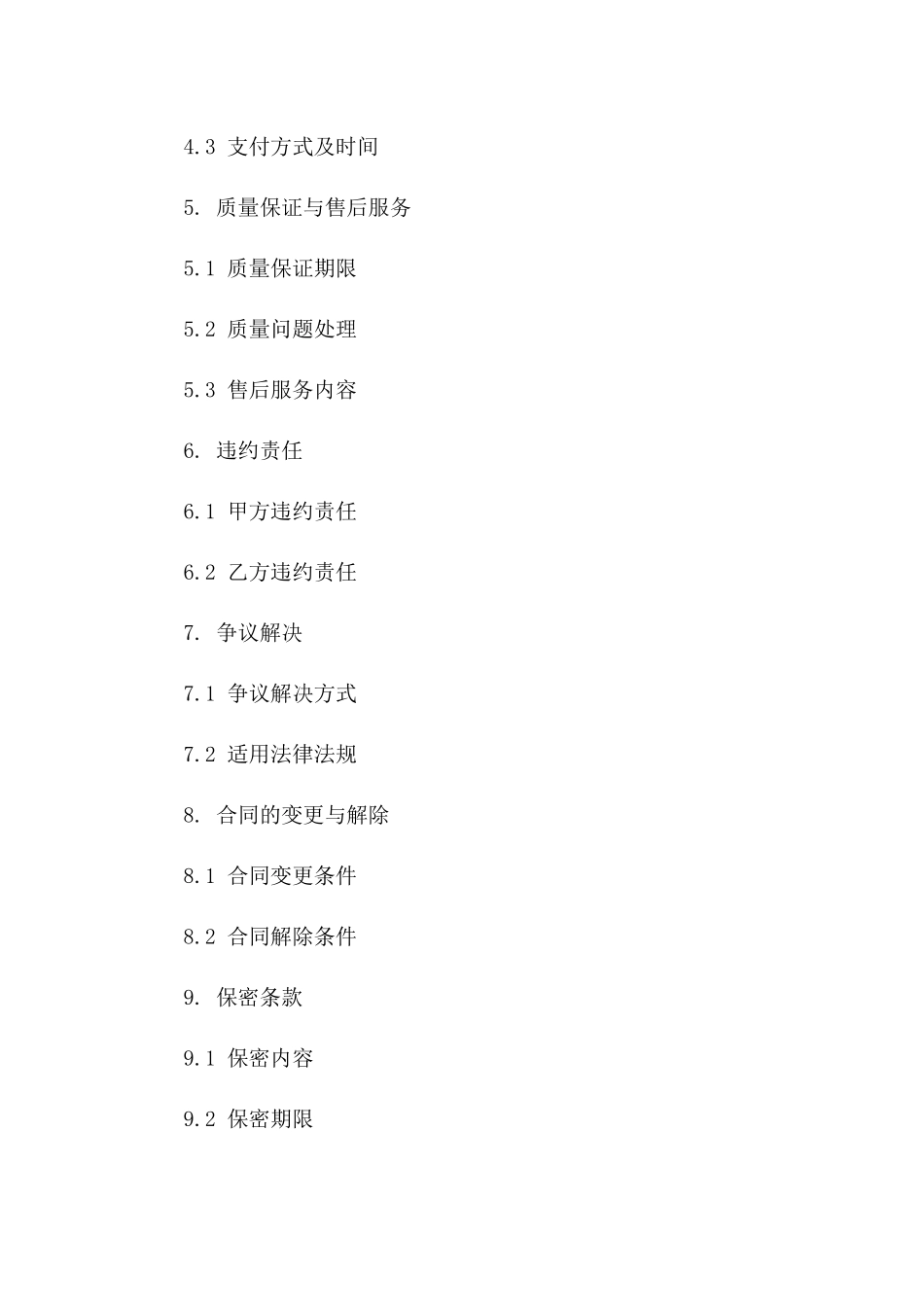 春季绿化项目：苗木购销合同样本_第2页