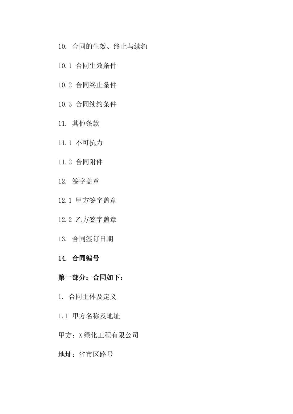 春季绿化项目：苗木购销合同样本_第3页