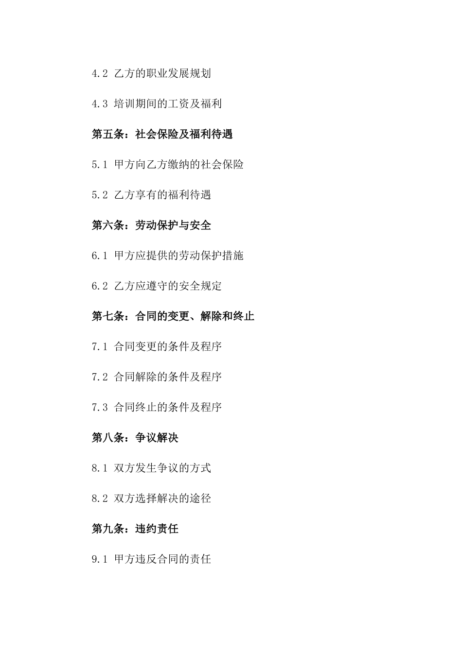 物流企业固定期限员工劳动协议规范文本（2024）_第3页