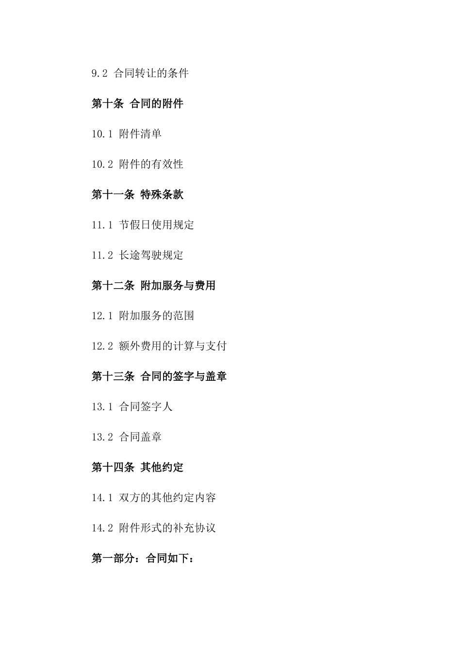 2024年个人汽车长期租赁合同模板_第3页