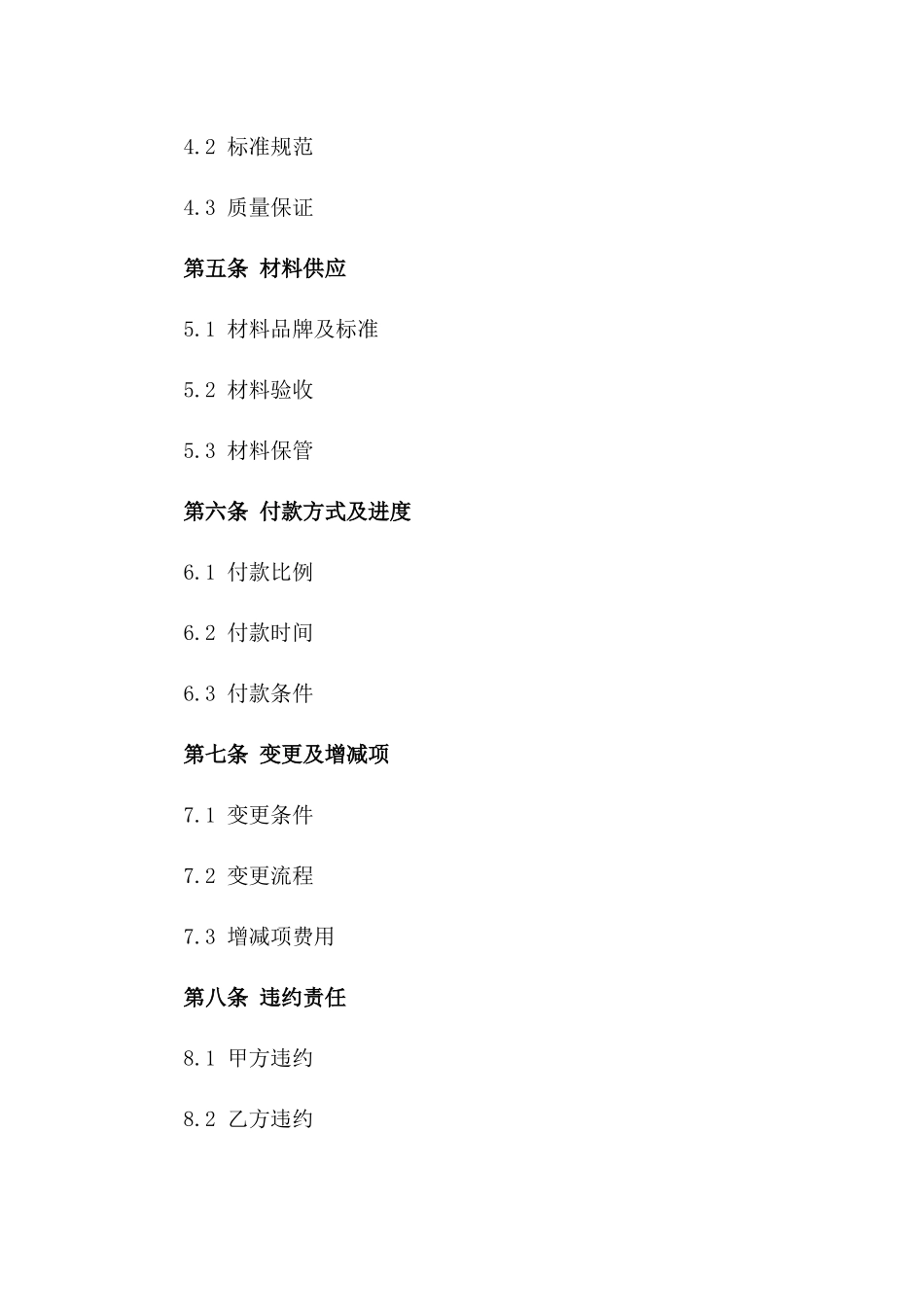 住宅装修全包协议标准文本（2024年发布）版_第3页