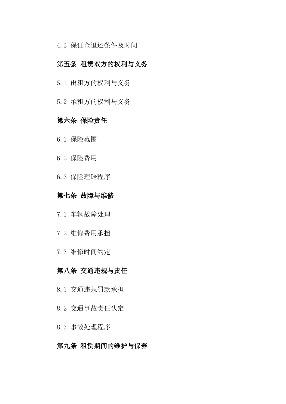 重庆市2024年标准汽车租赁业务协议版_第3页