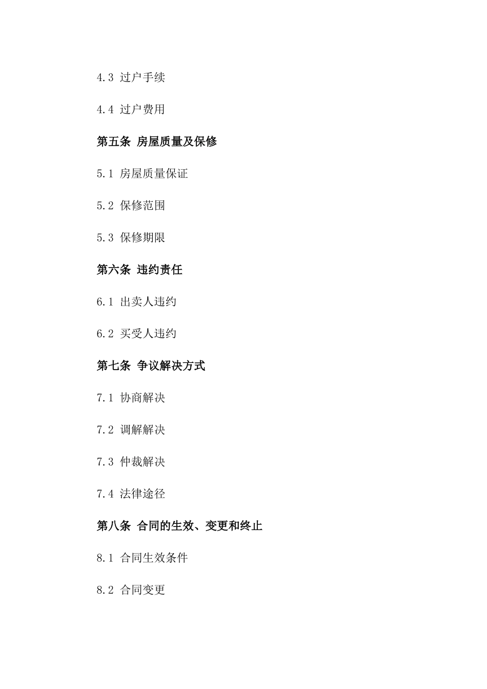 私人房产买卖协议规范文本2024年版_第3页