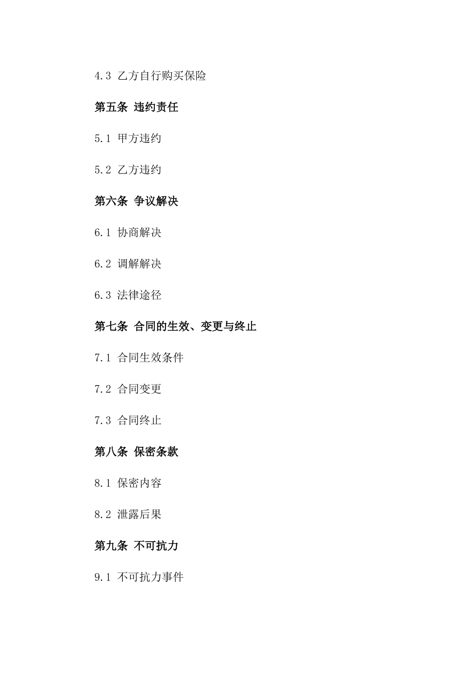 企业员工长期汽车租赁协议模板版A版_第3页