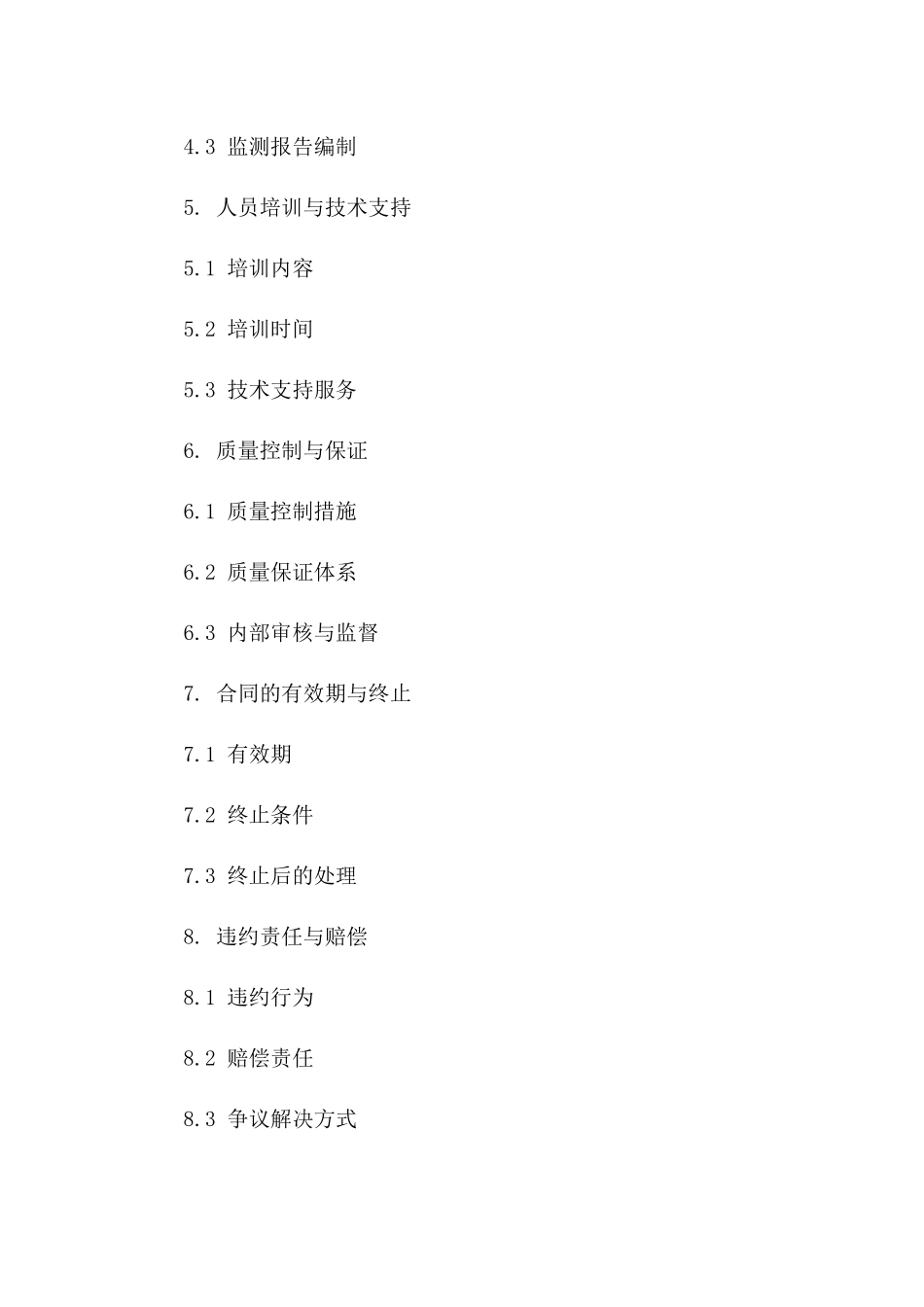 环境监测操作规范协议2024版B版_第3页