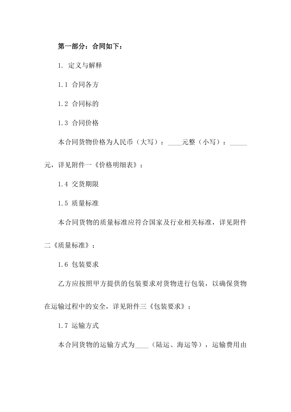 专用2024标准砖采购简易协议文本版A版_第3页