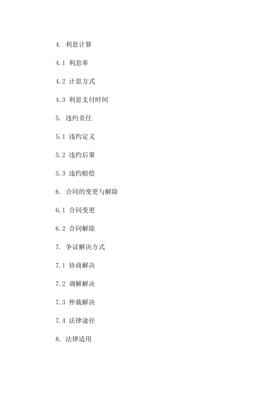 个人债务合同范本（2024正式版）版_第3页