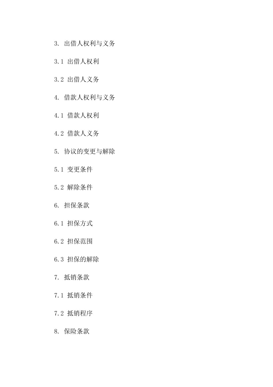 2024版个人资金出借协议样本一_第3页