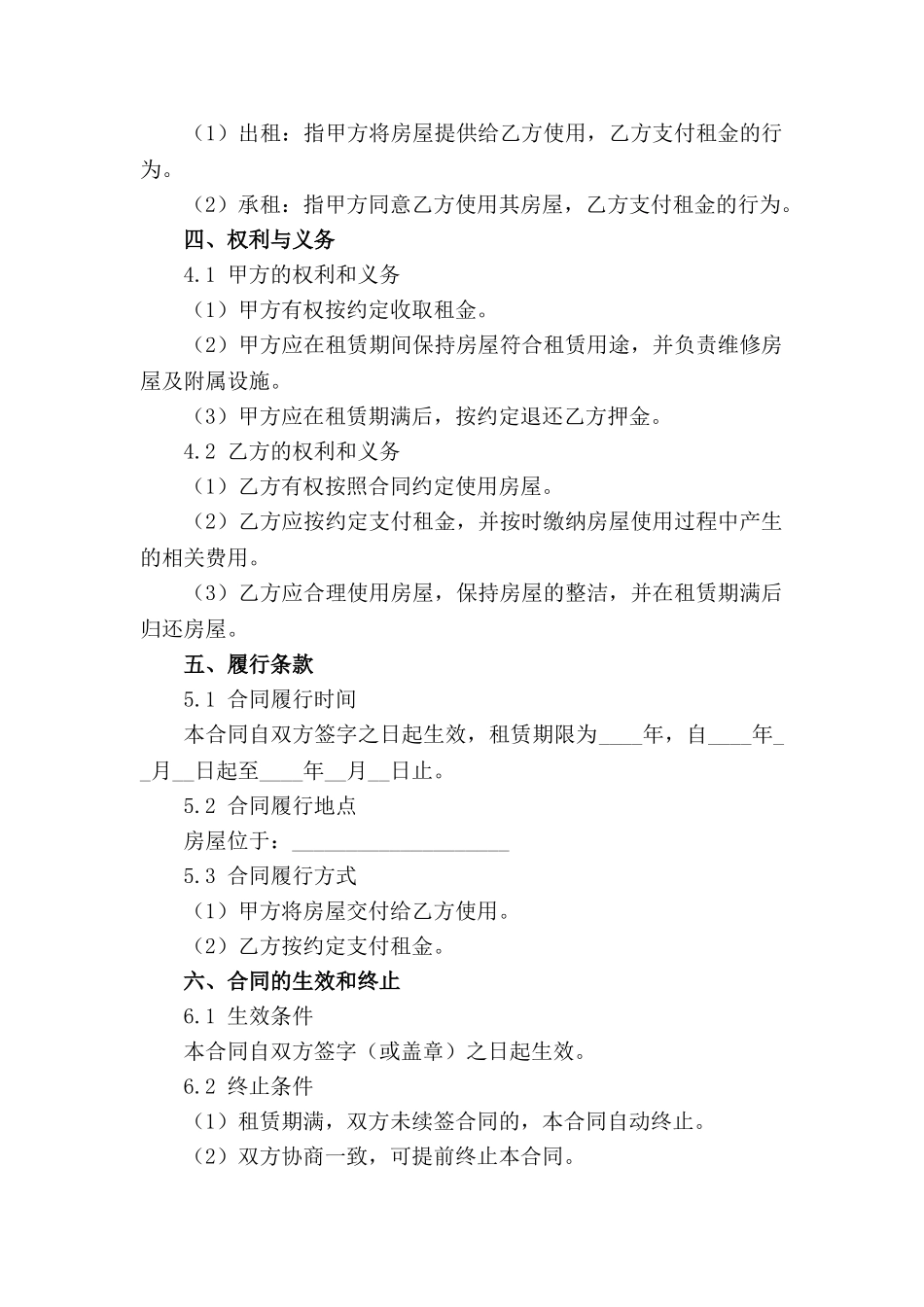 个人租房合约简明版 2024年标准文本_第3页