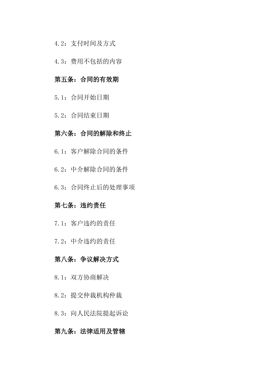 2024年个人房屋贷款中介服务合同一_第3页