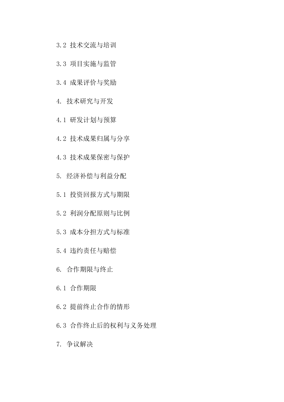 环保领域全面合作合同(2024版)下载一_第3页