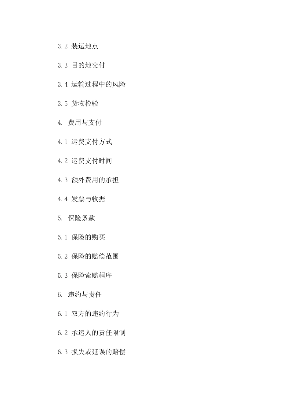 货运代理承运协议：2024年通用版一_第3页