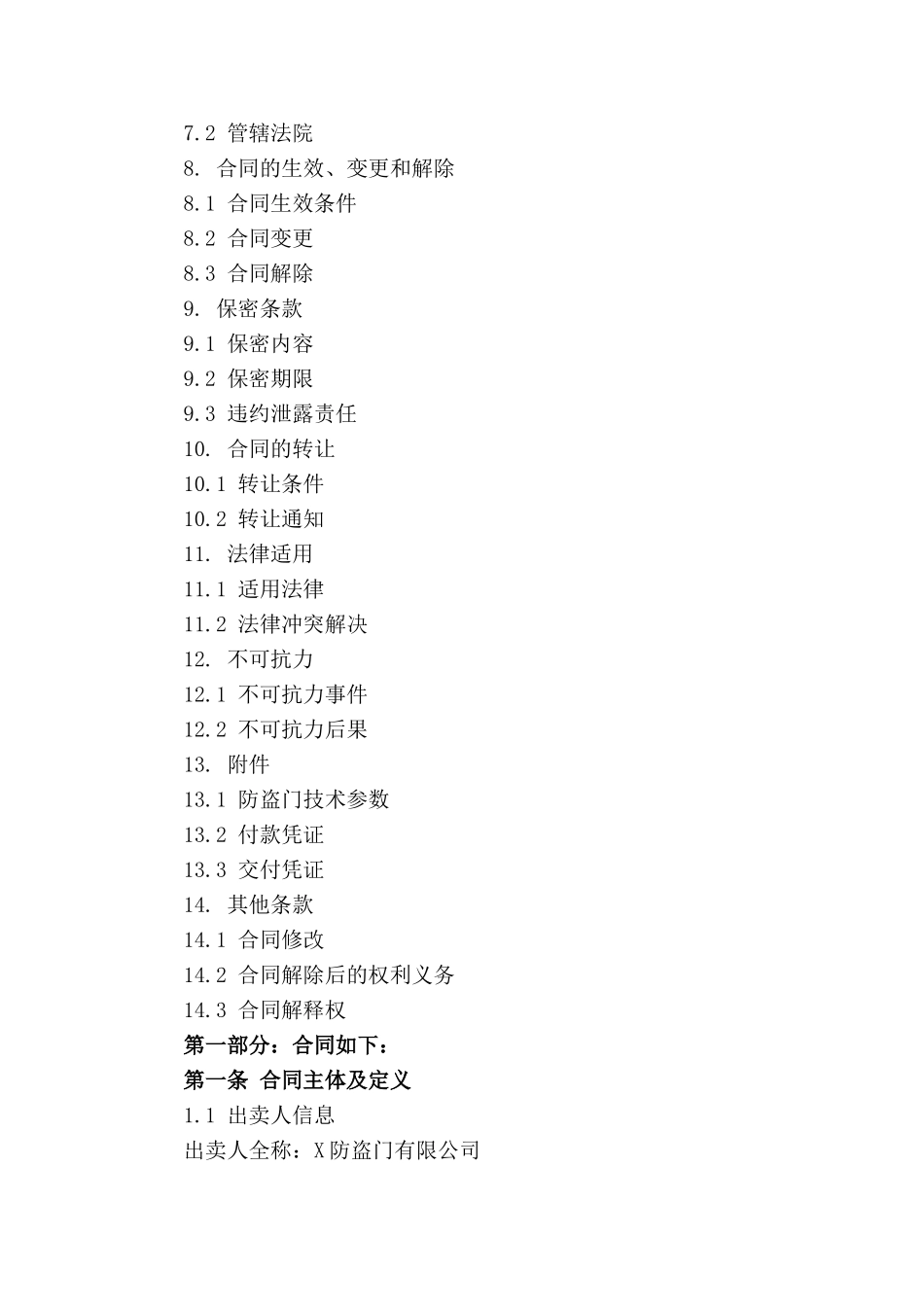 2024年高级防盗门买卖合同_第3页