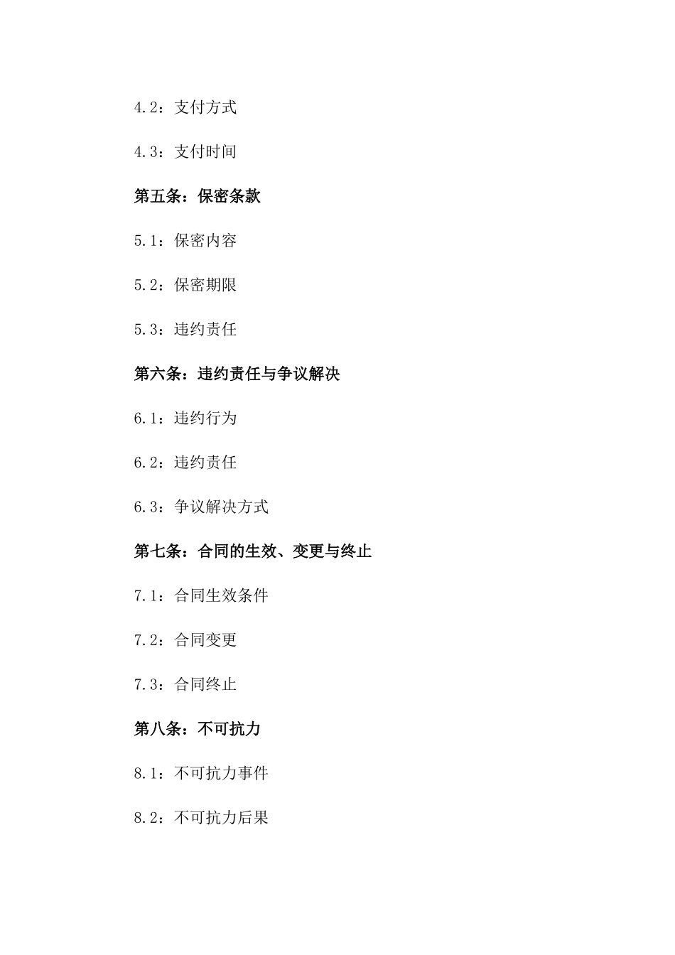 小蜜蜂2024年度全面合作合同书一_第3页