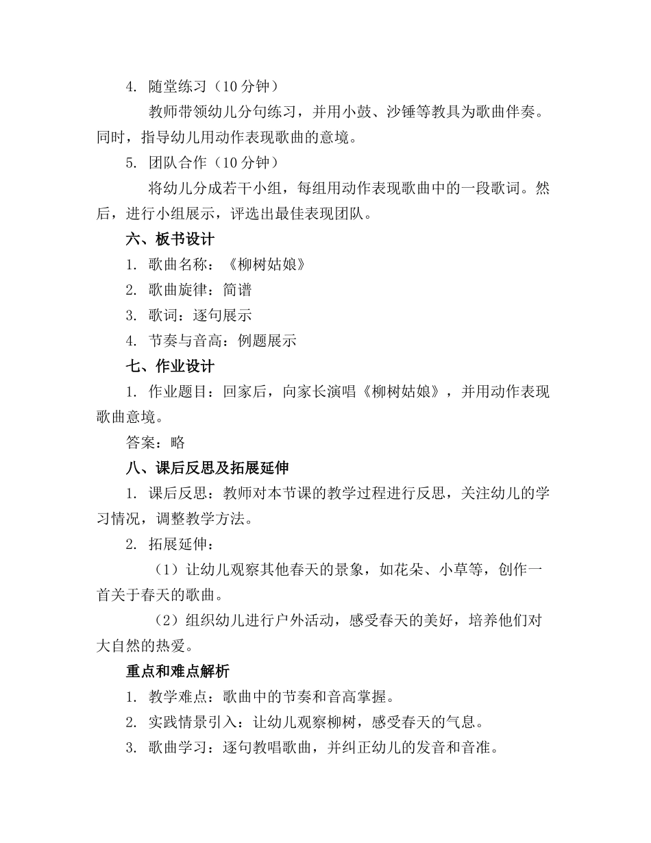 幼儿园大班歌曲《柳树姑娘》精品教案_第2页