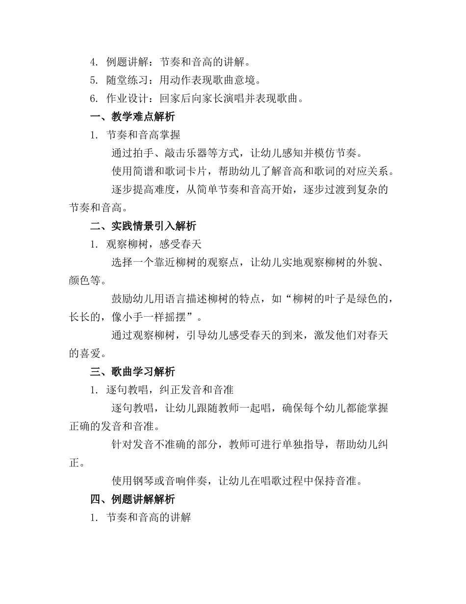 幼儿园大班歌曲《柳树姑娘》精品教案_第3页