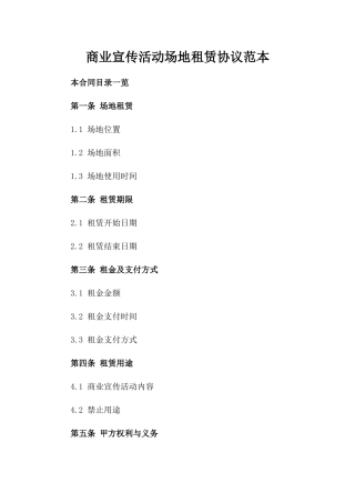 商业宣传活动场地租赁协议范本