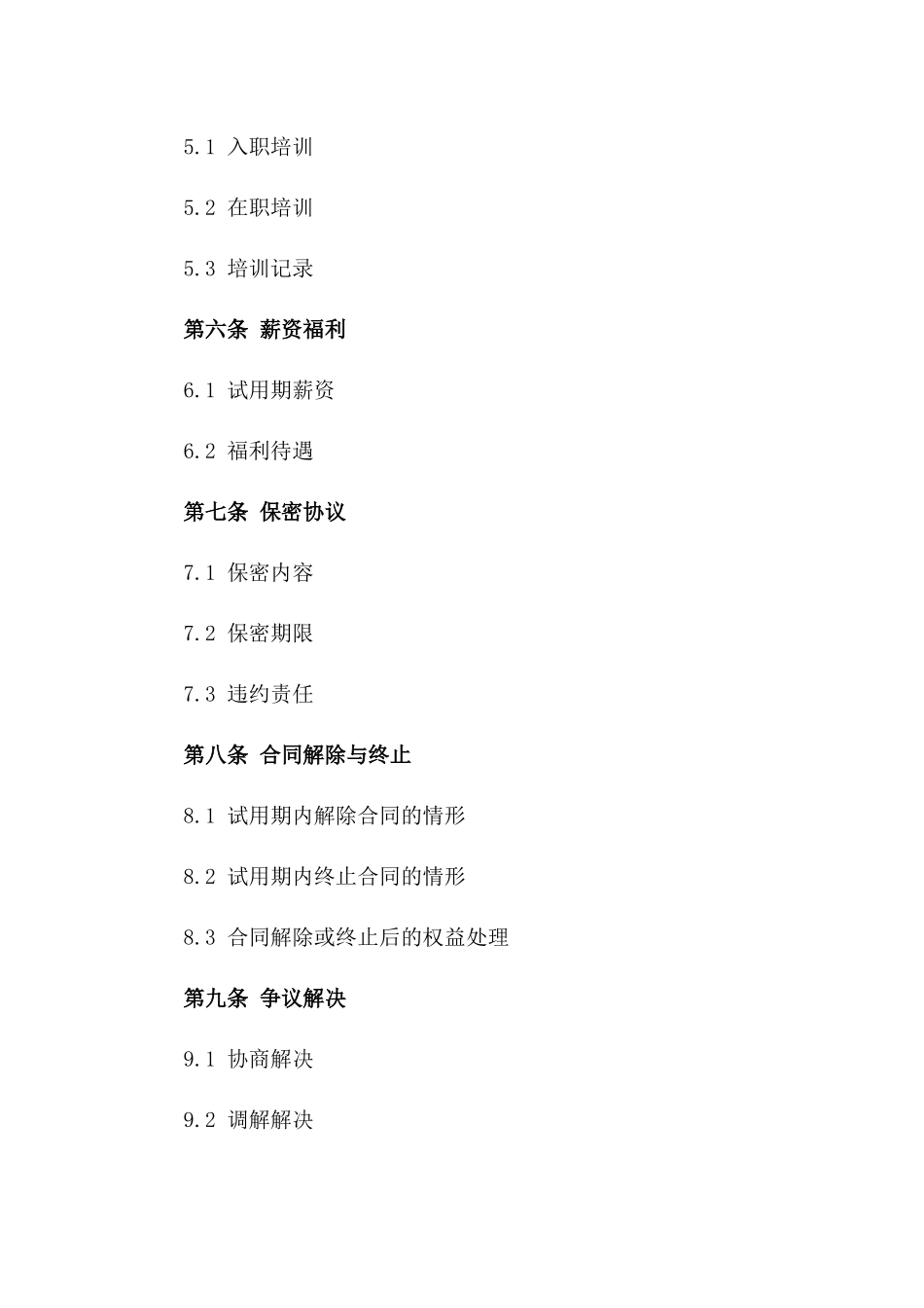 试用期间员工工作准则与协议样本_第2页