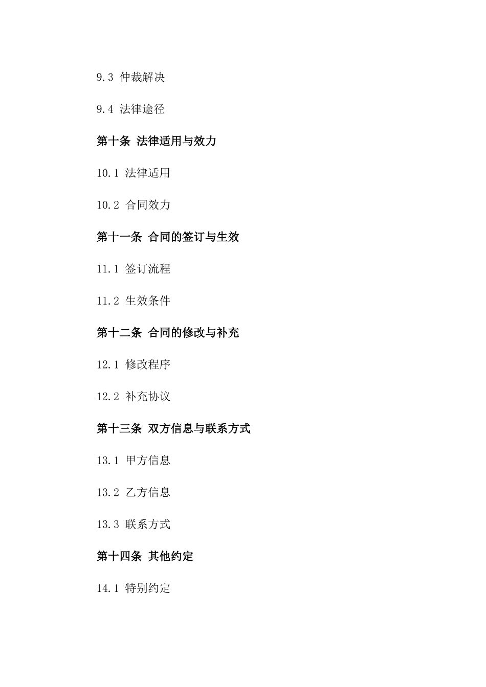 试用期间员工工作准则与协议样本_第3页