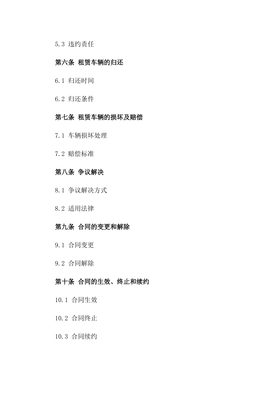 2024客车租赁合同[合同范本]_第3页