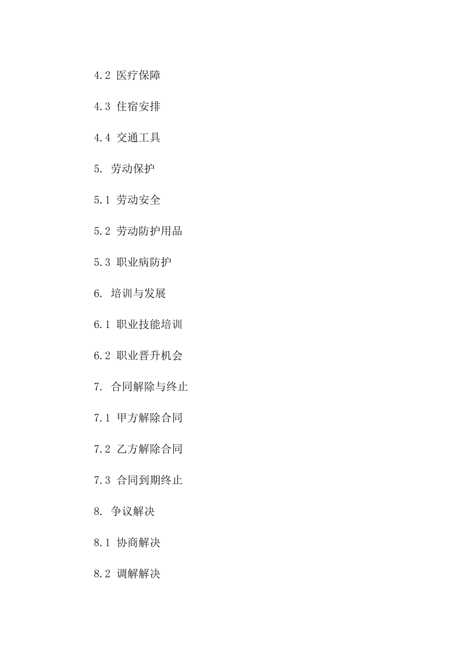2024年精选版工地农民工协议样本版A版_第3页