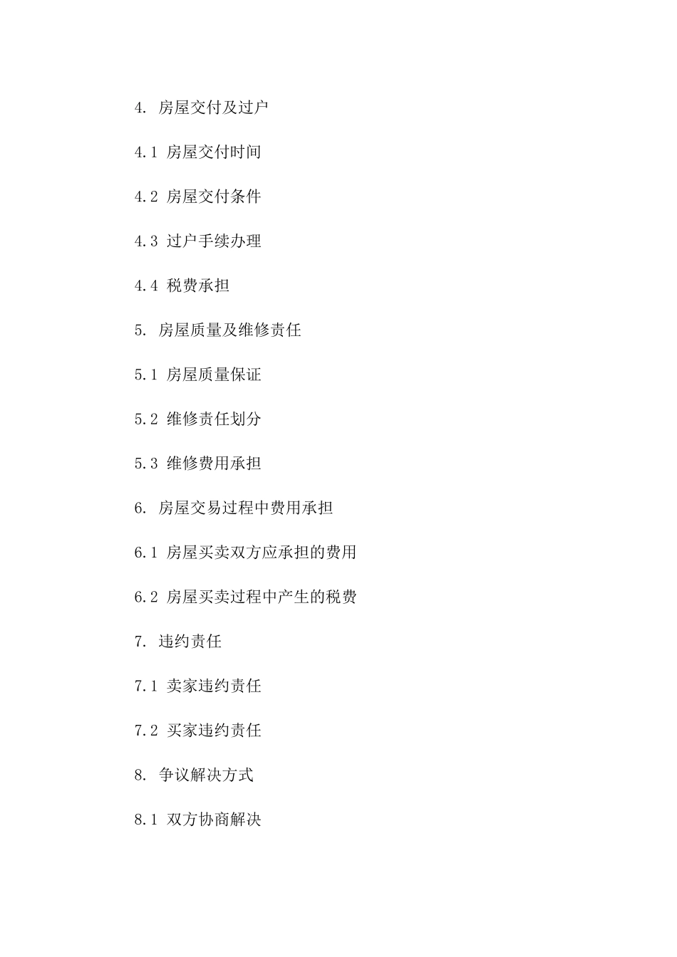 二手房屋买卖新疆地区专用协议2024年版_第2页