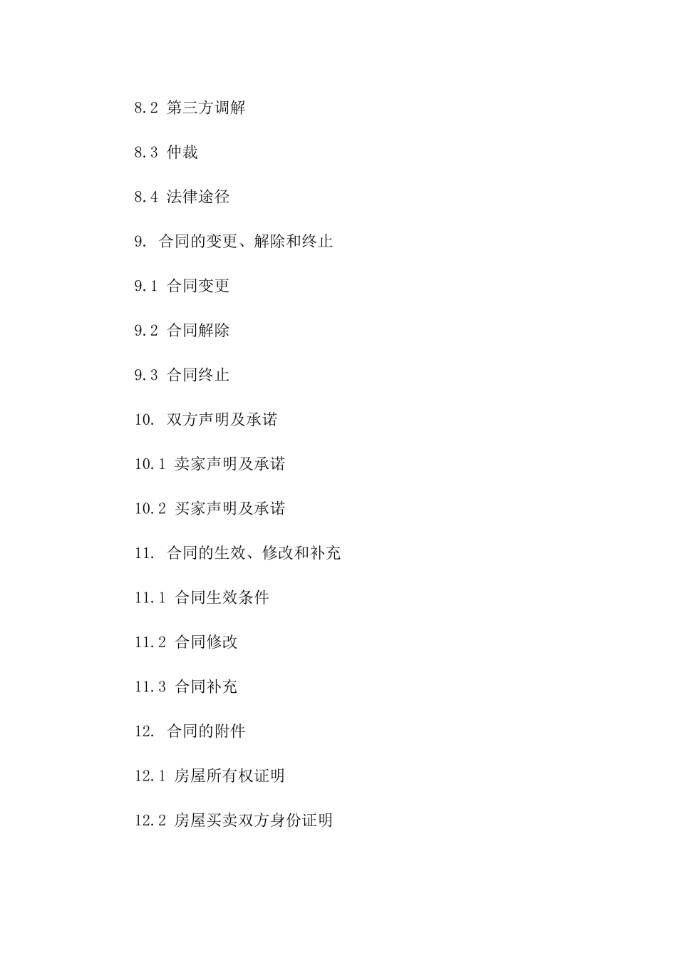 二手房屋买卖新疆地区专用协议2024年版_第3页