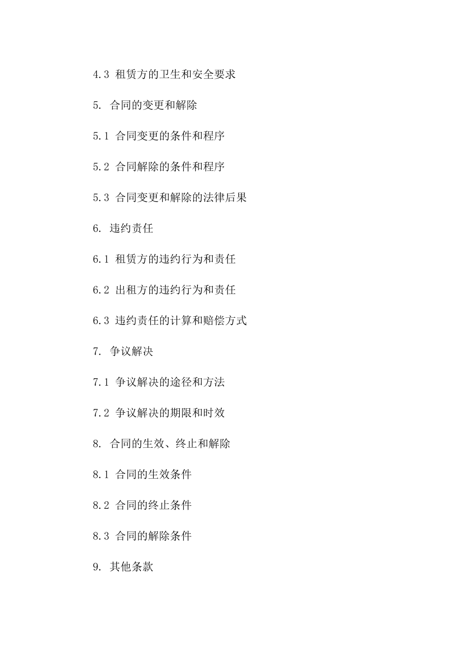 酒吧租赁经营协议2024年版_第2页