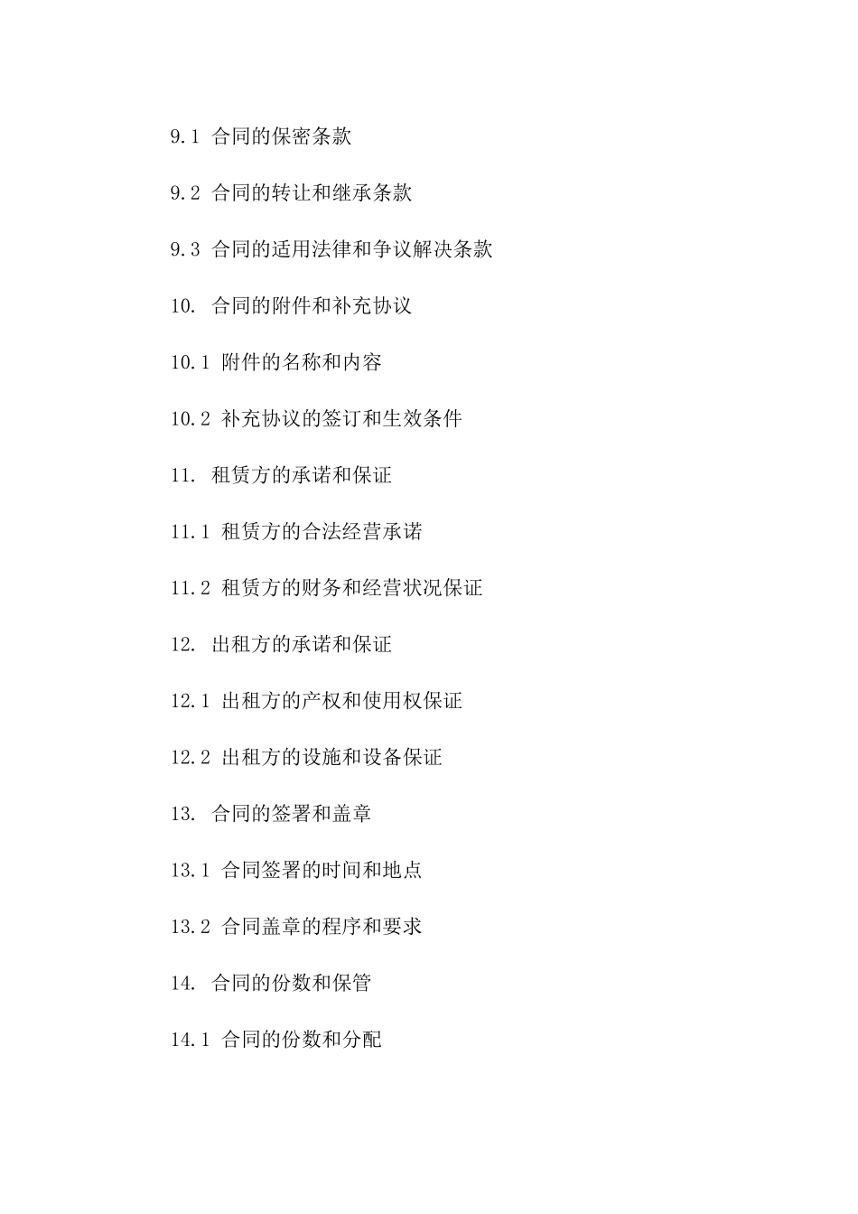 酒吧租赁经营协议2024年版_第3页