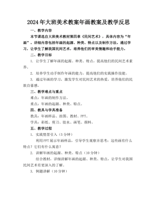 2024年大班美术教案年画教案及教学反思