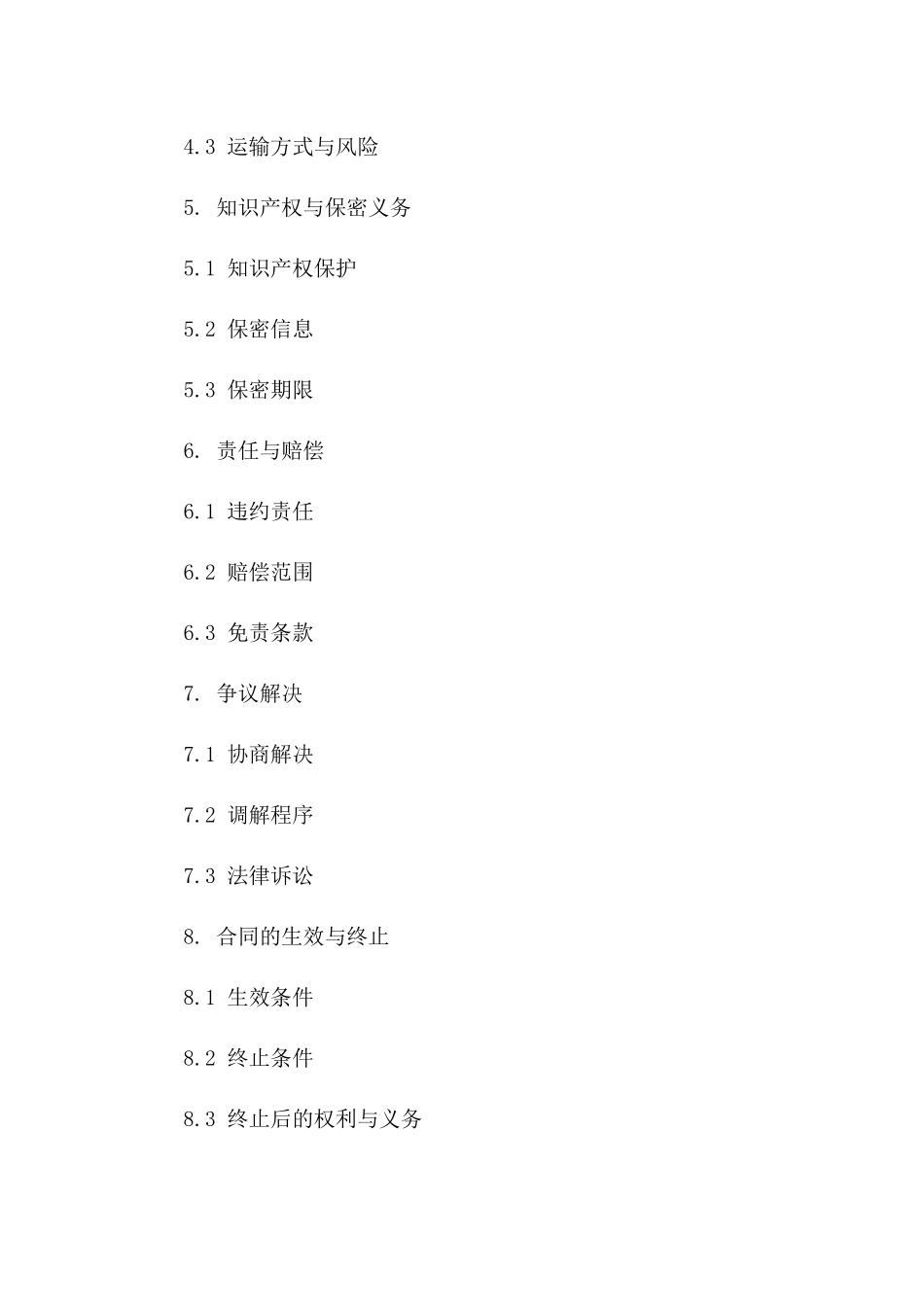 全球商务往来标准协议文档2024版B版_第3页