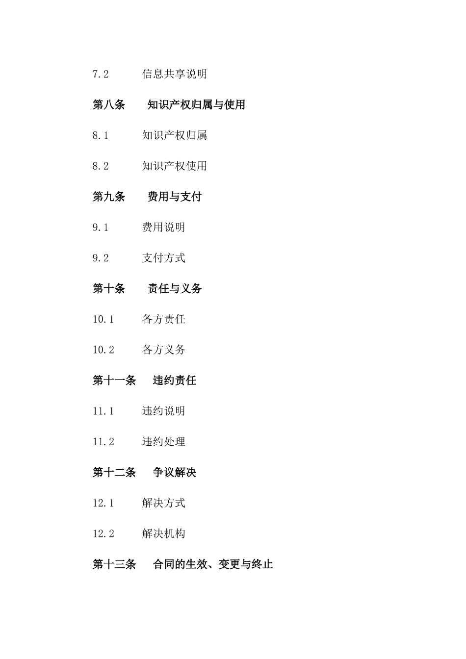 医疗器械临床评估研究协议2024版B版_第3页