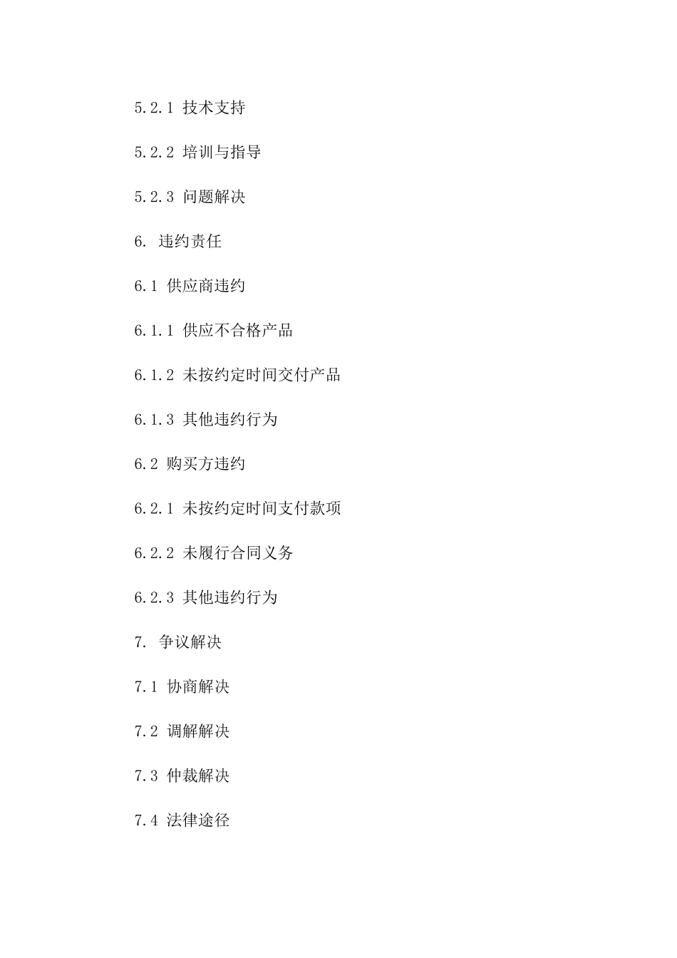 食用菌优质菌种销售协议模板2024_第3页