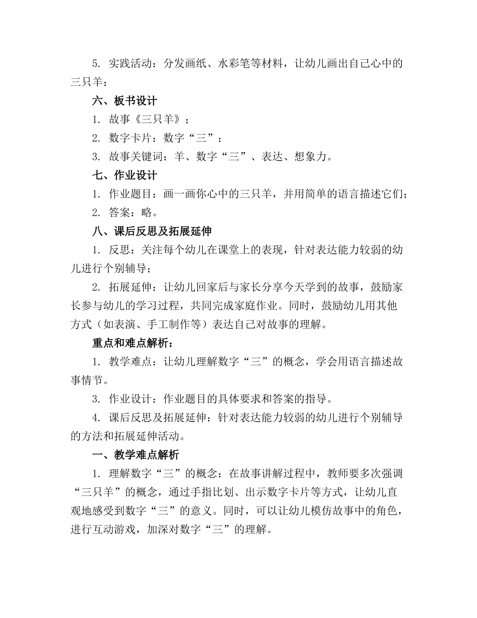 三只羊教案 幼儿园小班三只羊教案(通用(1)_第2页