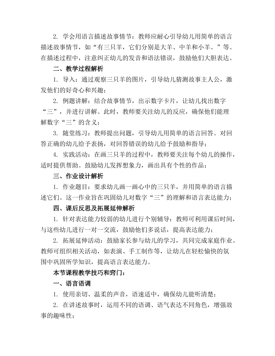 三只羊教案 幼儿园小班三只羊教案(通用(1)_第3页