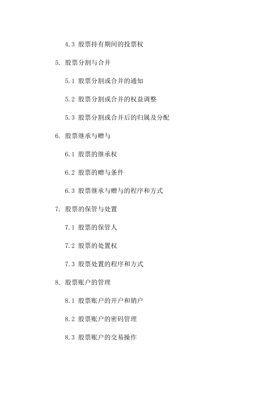 离婚时女方股票归属及分配专项合同版_第3页