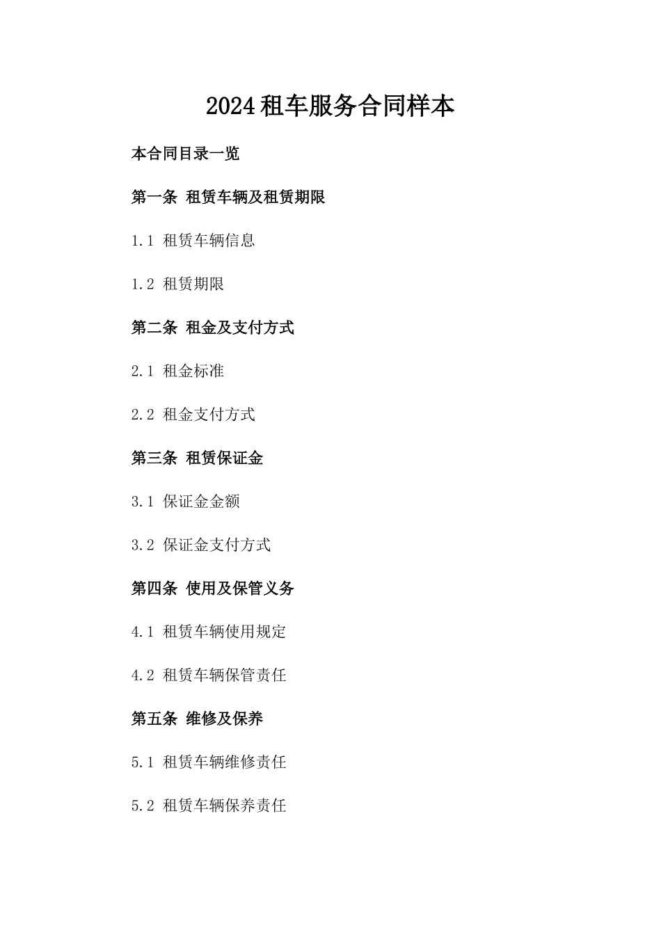 2024租车服务合同样本_第2页