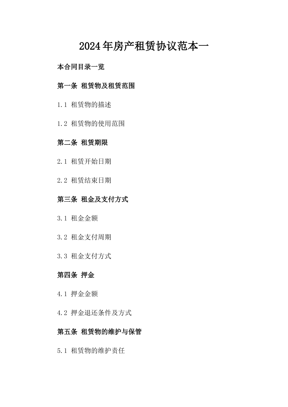 2024年房产租赁协议范本一_第2页