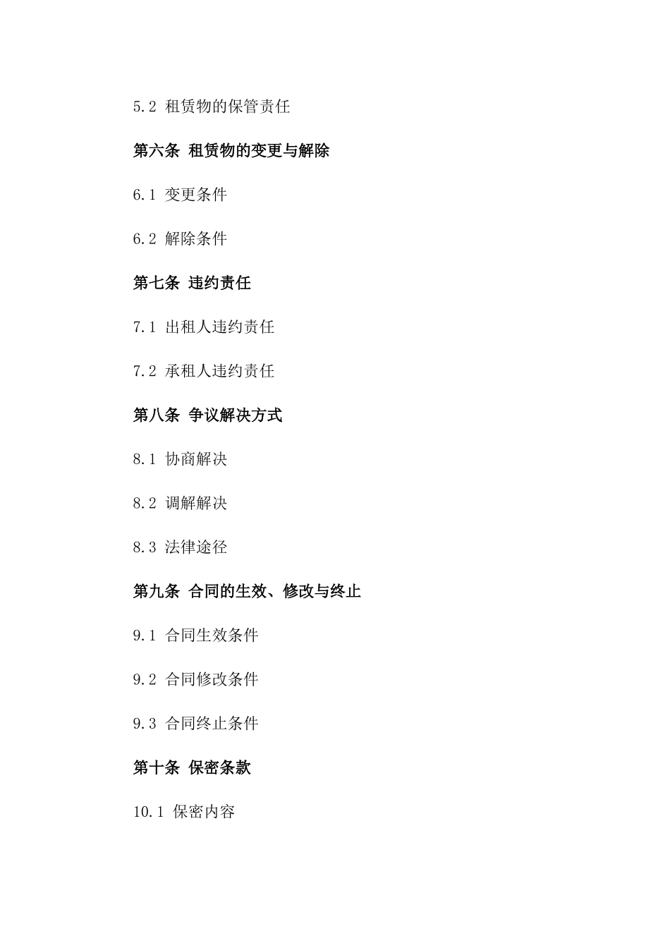 2024年房产租赁协议范本一_第3页