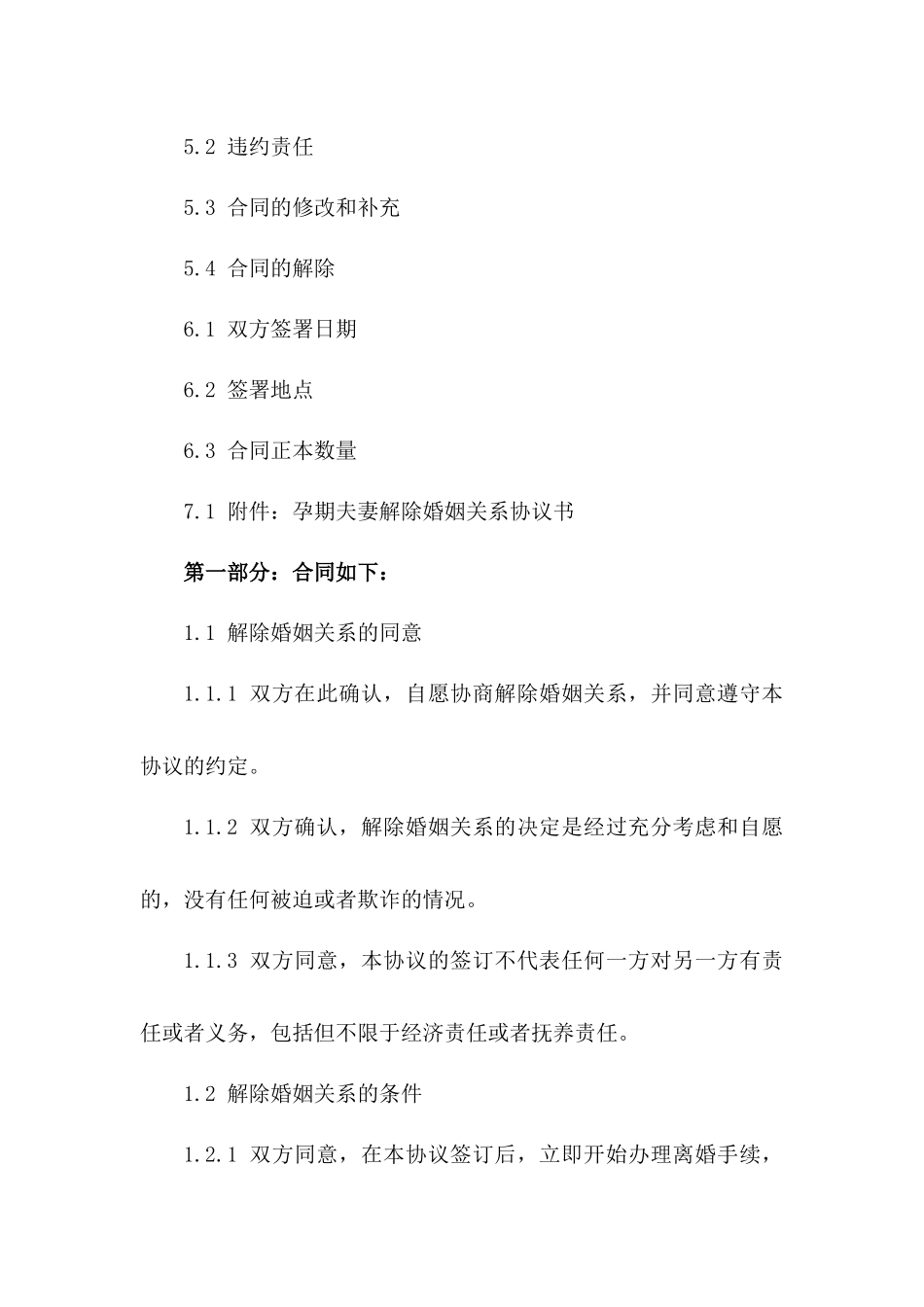 孕期夫妻解除婚姻关系协议范本(2024)_第2页