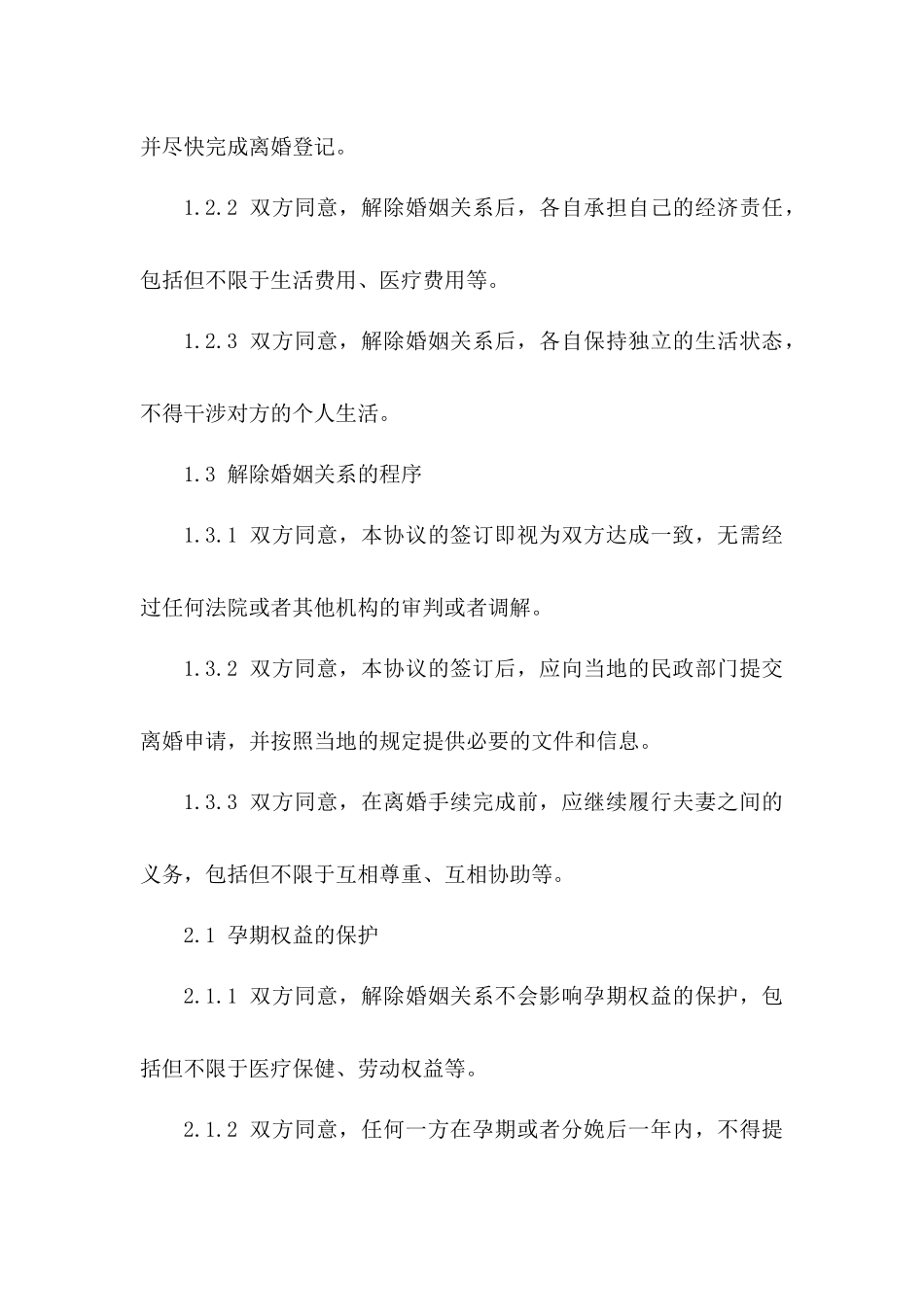 孕期夫妻解除婚姻关系协议范本(2024)_第3页