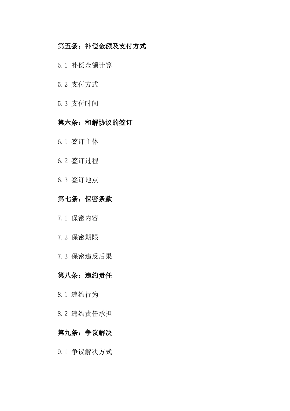 工伤快速和解补偿合同书规范版2024_第2页