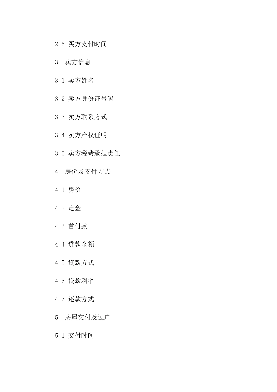 2024年西安地区二手房交易标准协议范本版B版_第3页