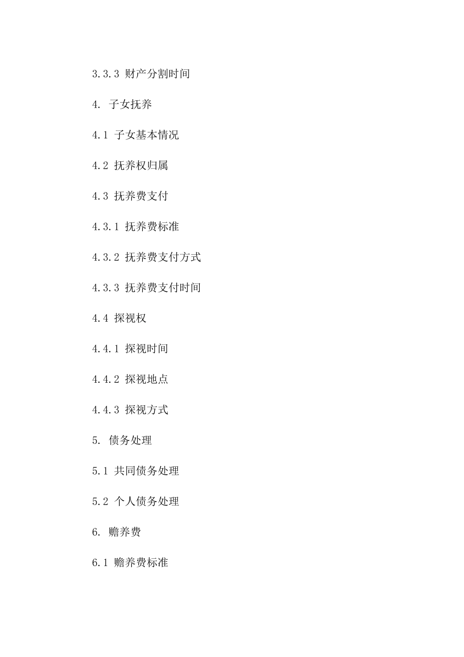 重庆2024版详尽离婚合同书样本版B版_第3页