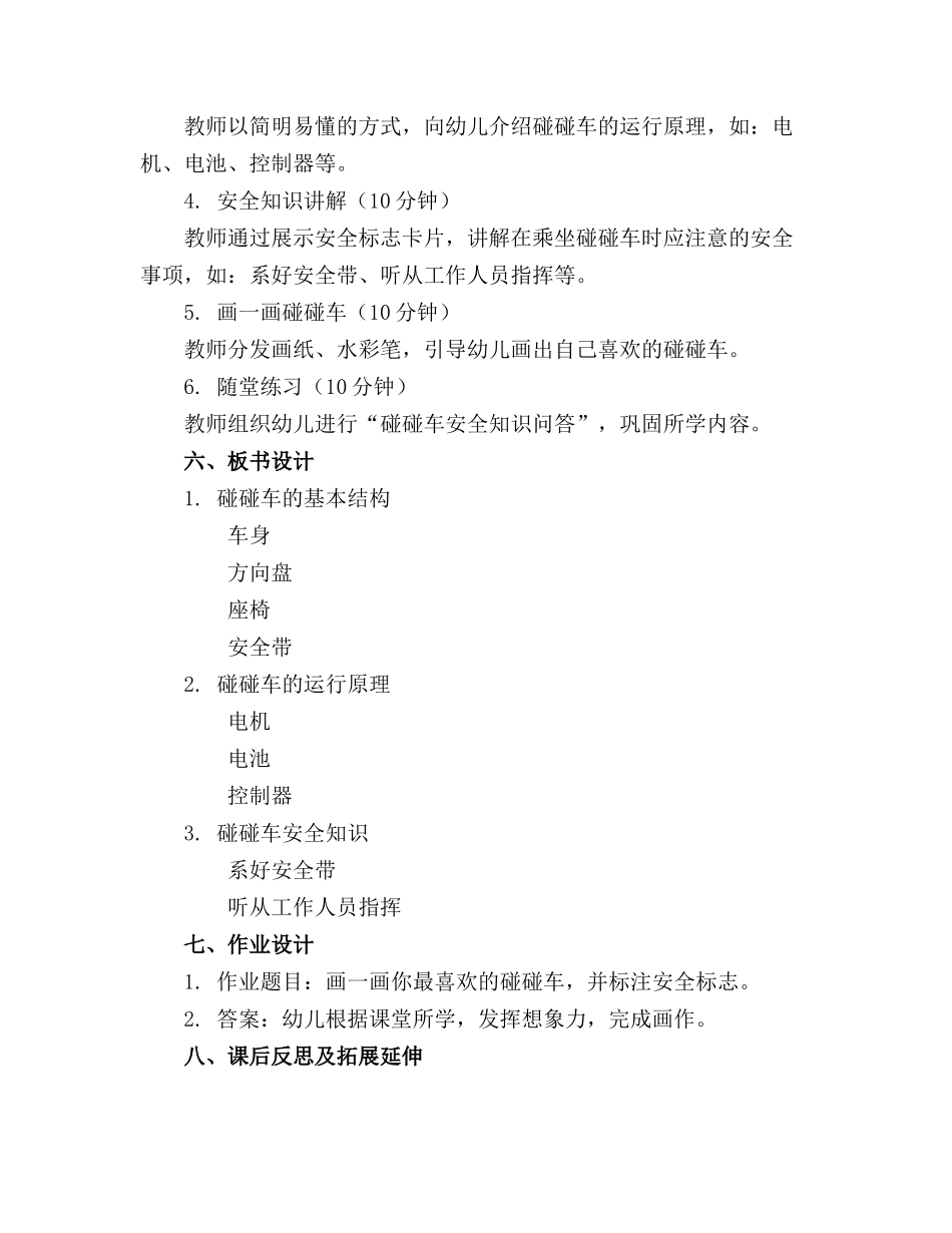幼儿园中班教案《碰碰车》_第2页