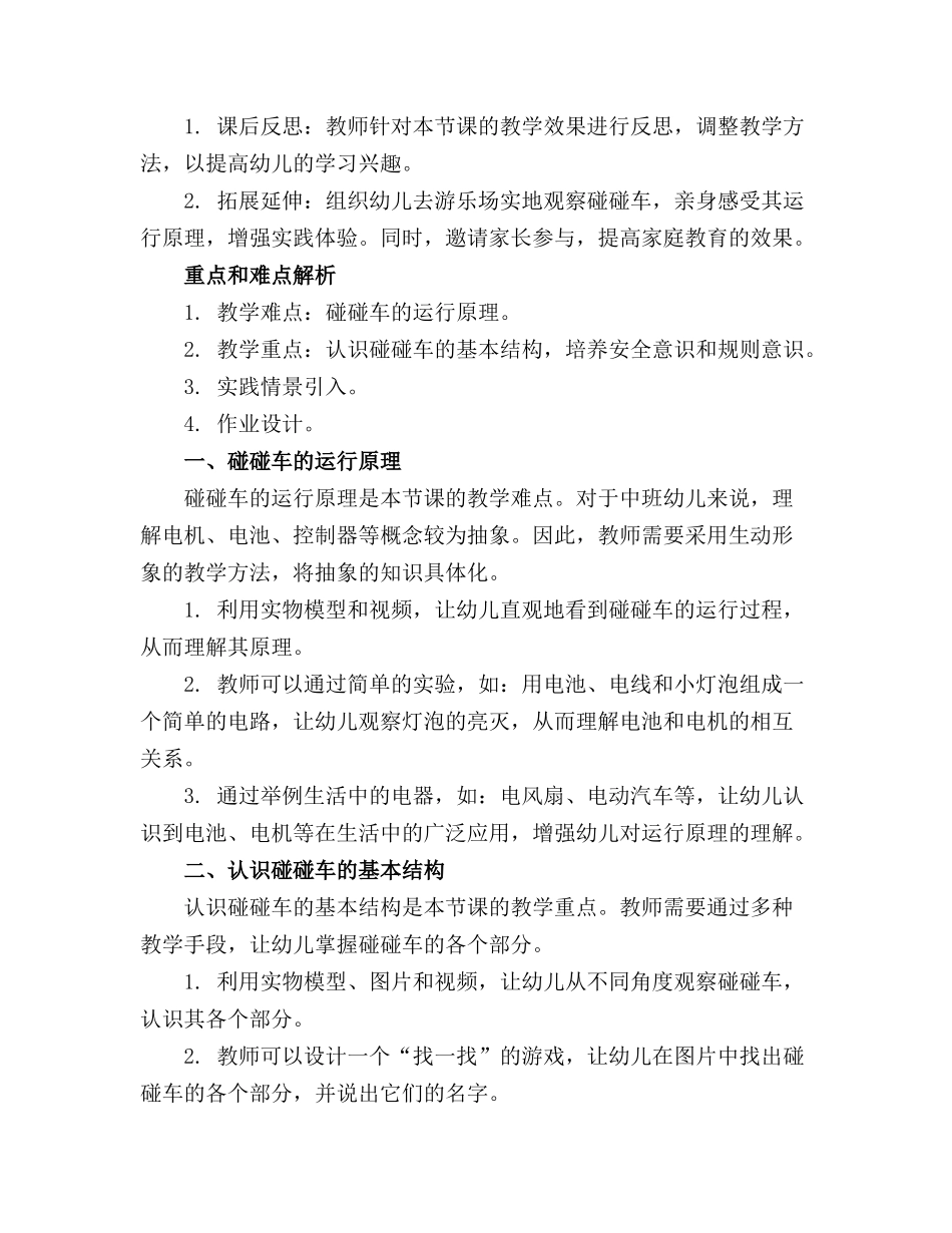 幼儿园中班教案《碰碰车》_第3页