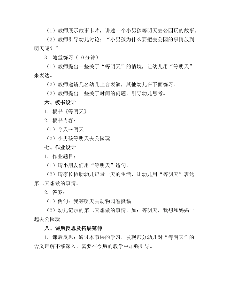 幼儿园大班教案《等明天》含反思_第2页
