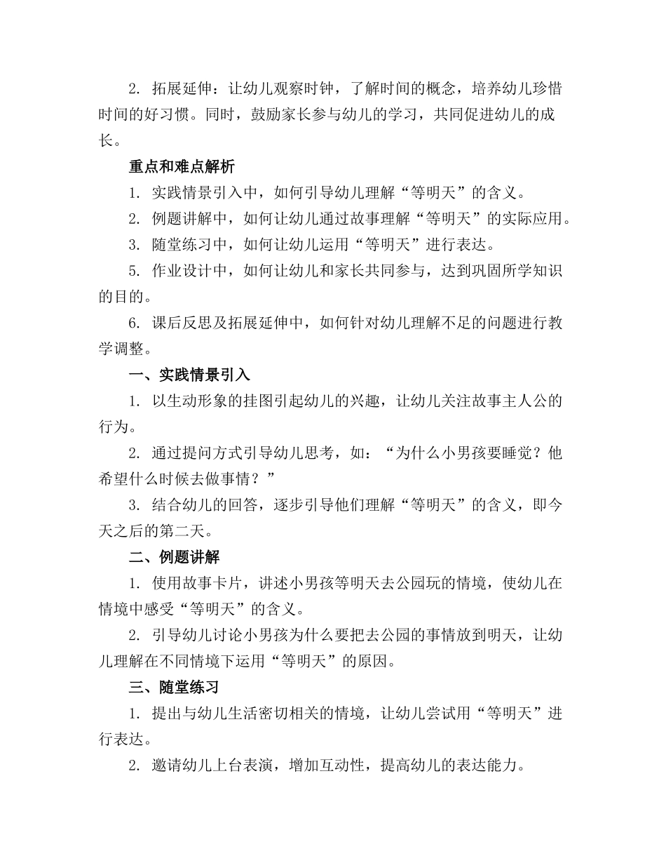 幼儿园大班教案《等明天》含反思_第3页