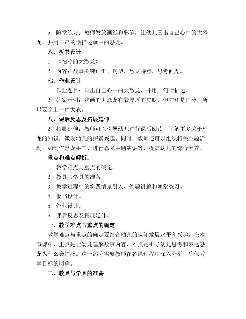 小班语言公开课教案《怕冷的大恐龙》通用_第2页